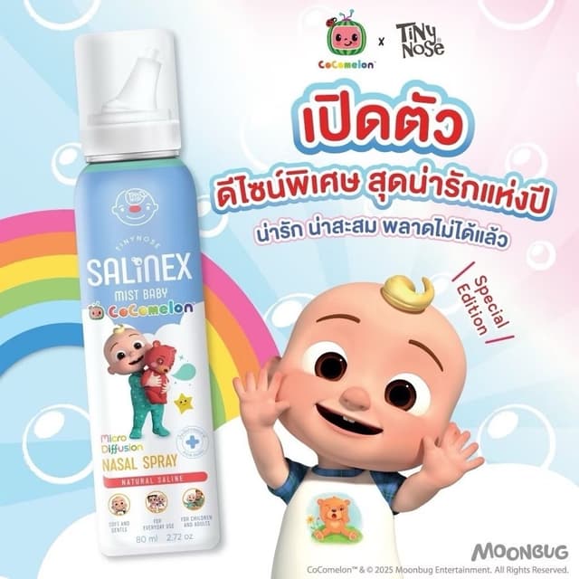 Salinex สเปรย์น้ําเกลือพ่นจมูก ล้างจมูกสําหรับเด็กอ่อน 80 ml ใช้ได้ตั้งแต่ 1 เดือนขึ้นไป