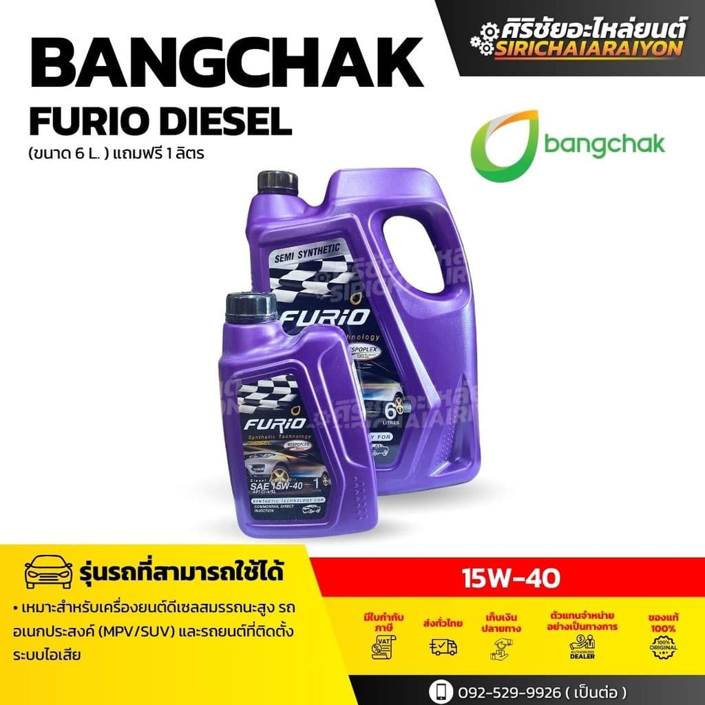 บางจาก FURiO 15W-40 น้ํามันเครื่อง 6+1 ลิตร กึ่งสังเคราะห์ สําหรับรถ ดีเซล 15,000 km