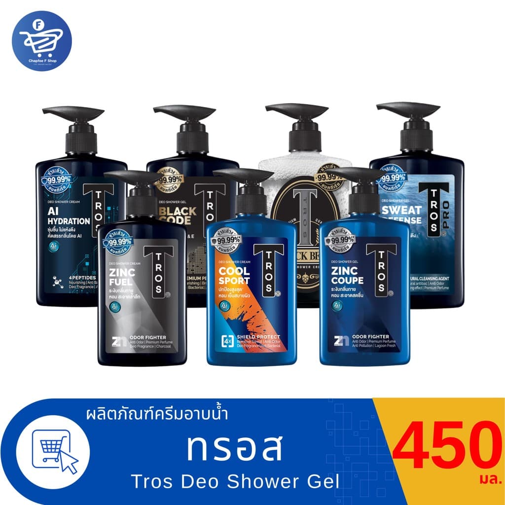 TROS Deo Shower ครีมอาบน้ํา ทรอส สบู่ ขนาด 450 มล. ทั้ง 6 สูตร