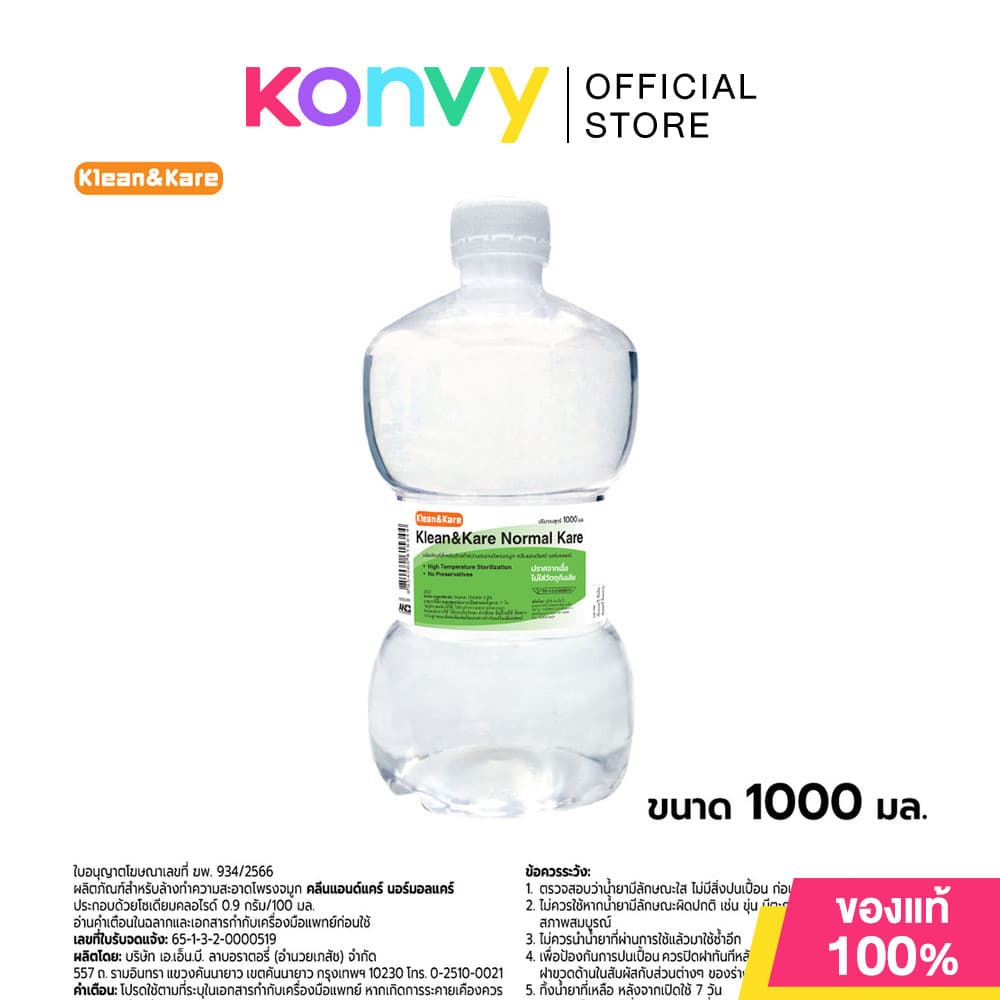 Klean&Kare Normal Kare Dumbbell คลีนแอนด์แคร์ น้ําเกลือซาไลน์แคร์ ขวดดัมเบล.