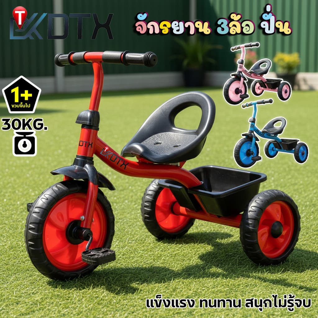 Dtxmarket จักรยาน 3ล้อขาปั่น 38S 85R จักรยานเด็ก ของเล่นเด็ก มีช่องเก็บของ รับน้ําหนักได้40กิโล