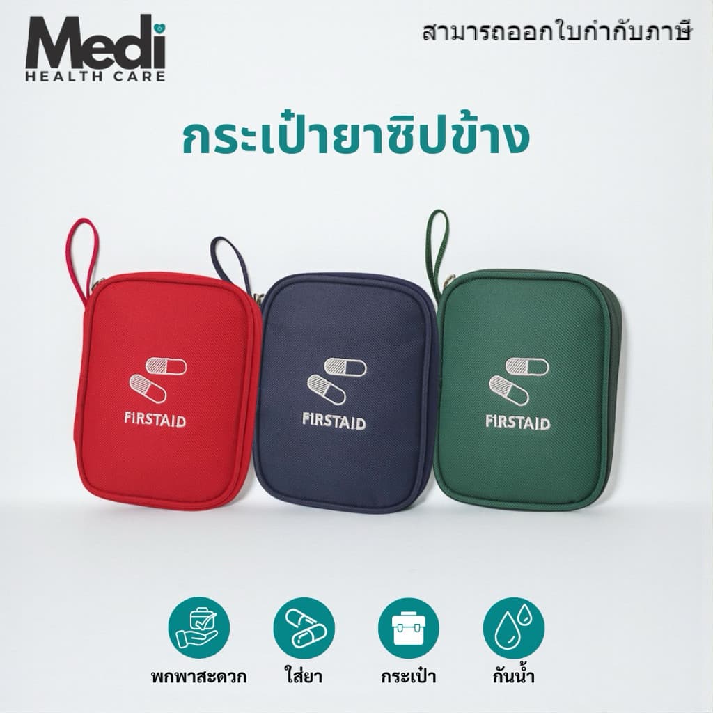 ถูกสุด กระเป๋ายา พกพา ของใช้ทั่วไป มีซิป ผ้าหนา ไนลอน กันน้ํา คุณภาพดี กระเป๋าจัดระเบียบ