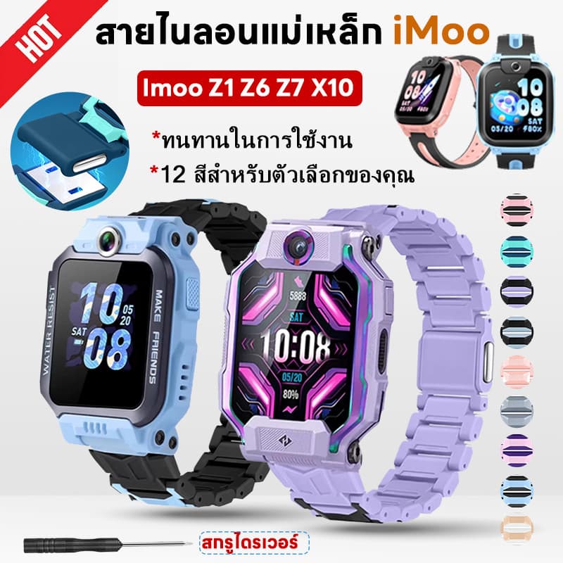สายนาฬิกา imoo X10 Z7 Z3 Z1 Z6 (ล็อกสลักโลหะ) แข็งแรงทนทานเป็นพิเศษ | ล็อกแน่นหนา Magnetic Flash Buckle…