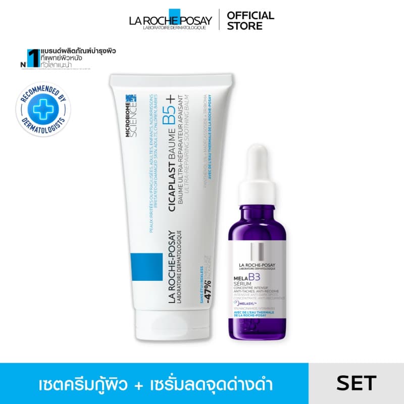 ลา โรช-โพเซย์ La Roche-Posay CICAPLAST BAUME B5+ บาล์มบํารุงผิว 100ml. และ Mela B3 Serum 30ml.