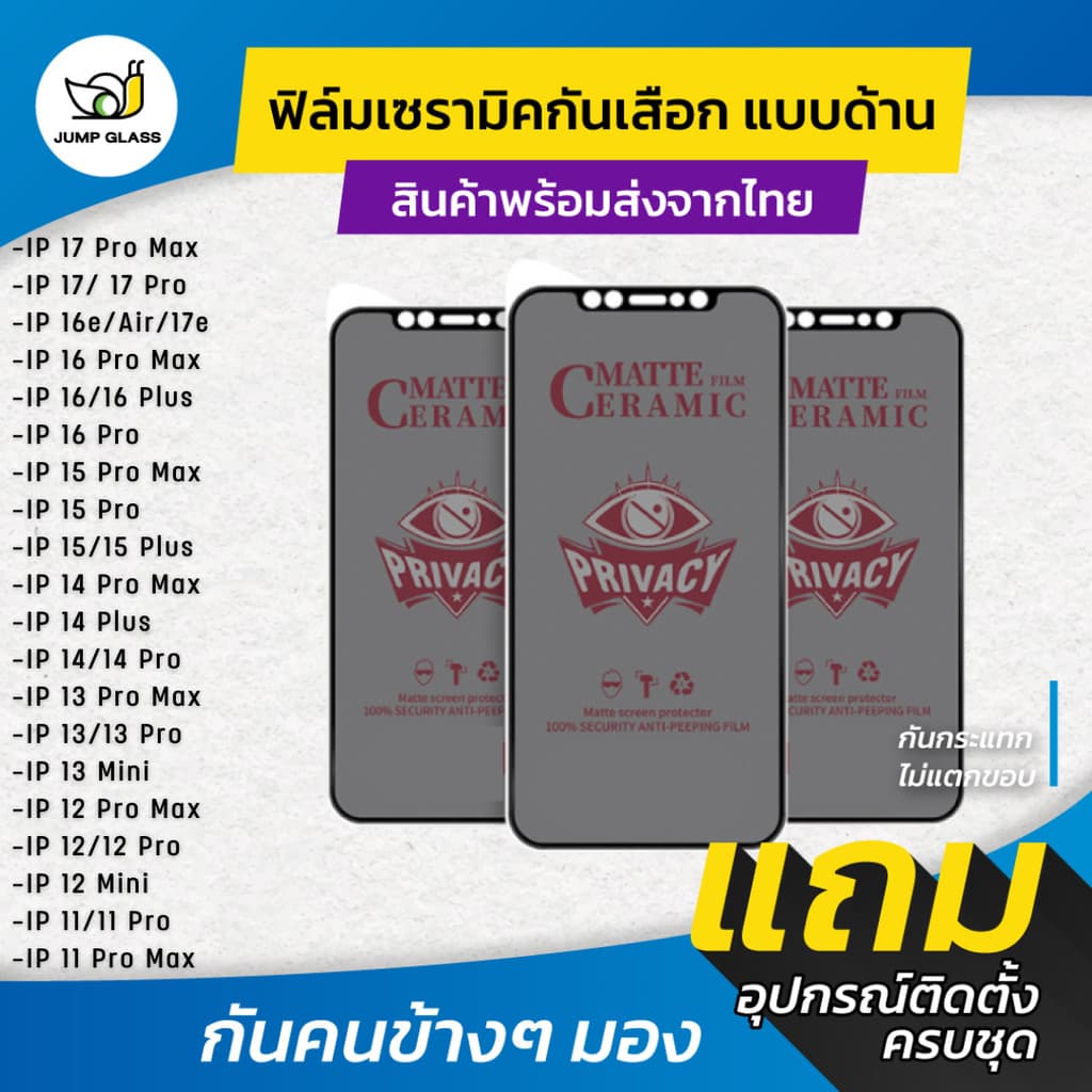 Ceramic ฟิล์มกันเสือกแบบด้าน สําหรับรุ่น iPhone 17 Pro Max,Air,17e,16e,16,15 Pro,14 Plus,13 Pro Max,13…