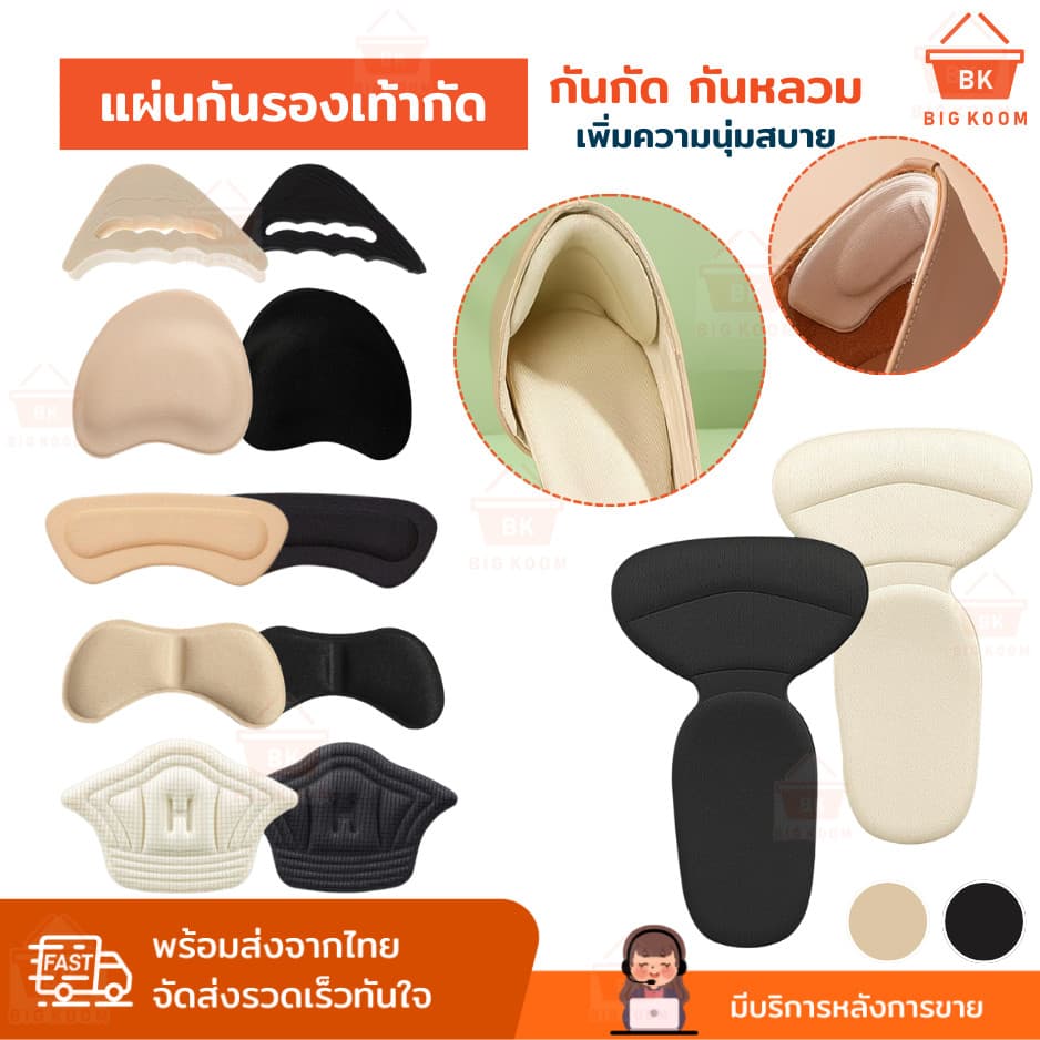 ส่งด่วน กันรองเท้ากัด กันหลวม แผ่นกันรองเท้ากัด เพิ่มความนุ่มสบาย ลดการระคายเคือง 2ชิ้น/แพ็ค