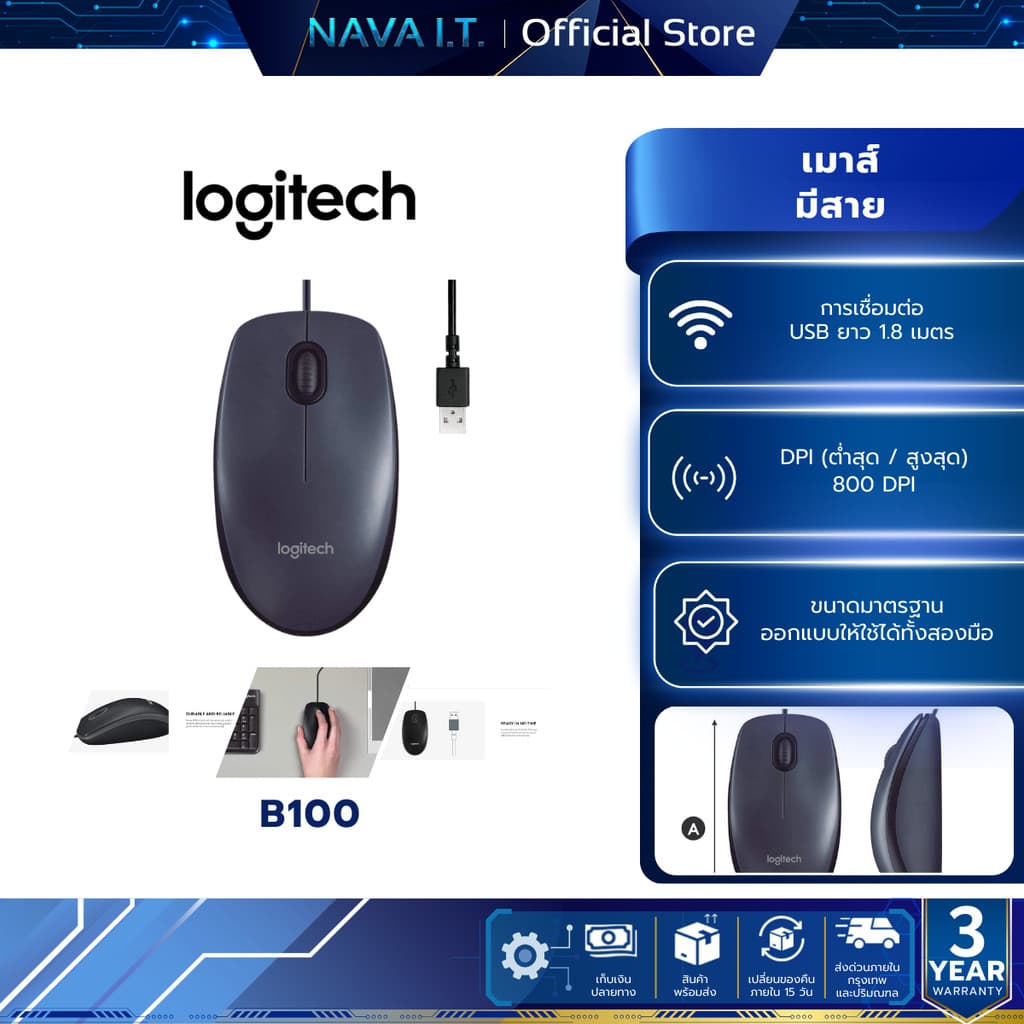 LOGITECH B100/B170 BUSINESS OPTICAL USB MOUSE เมาส์มีสาย