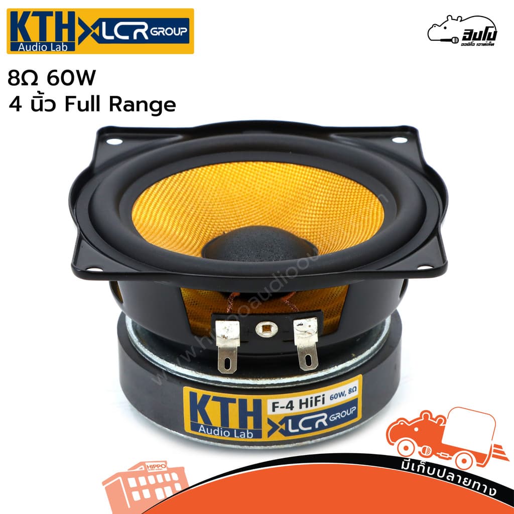 KTH F-4 HiFi MK I ดอกลําโพงฟูลเรนจ์ 4 นิ้ว 8Ω 60W RMS วอยซ์คอยล์ 1 นิ้ว เสียงใส Hippo Audio