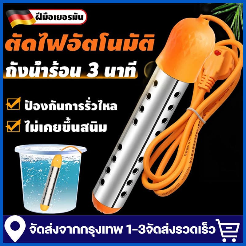 แท่งต้มน้ําร้อน 3000W ควบคุมอุณหภูมิอัจฉริยะ ตัดไฟอัตโนมัติ ร้อนภายในสามนาที!แท่งต้มน้ําร้อน