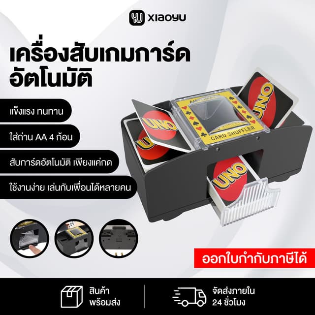 เครื่องสับเกมการ์ดอัตโนมัติ แบบใส่ถ่าน ของเล่นกับกลุ่มเพื่อน ส่งด่วนภายใน1วัน Automatic Card Shuffler Xiaoyu