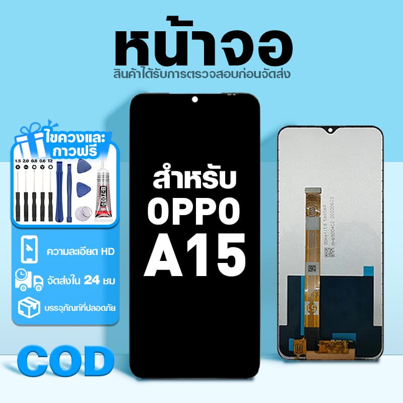 LCD หน้าจอ ใช้กับ OPPO A15 ส่วนประกอบหน้าจอ ทดสอบ100% จอ ใช้สําหรับ ออปโป้ a15,CPH2185 พร้อมไขควงและกาว รูปที่ 1