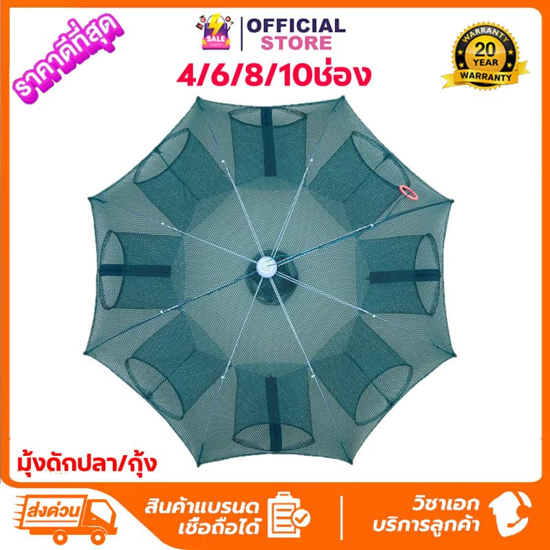 ตาข่ายดักปลา 4/6/8/10 ช่อง พับเก็บได้ กระชังปลา ที่ดักกุ้งฝอย หนาพิเศษ ดักจับกุ้งปลา