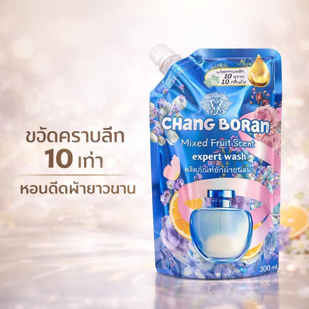 Chang Boran น้ํายาซักผ้า 300 มล. กลิ่น Mixed Fruit ขจัดคราบลึก 10 เท่า หอมติดผ้ายาวนาน ซักมือ/ซักเครื่องได้