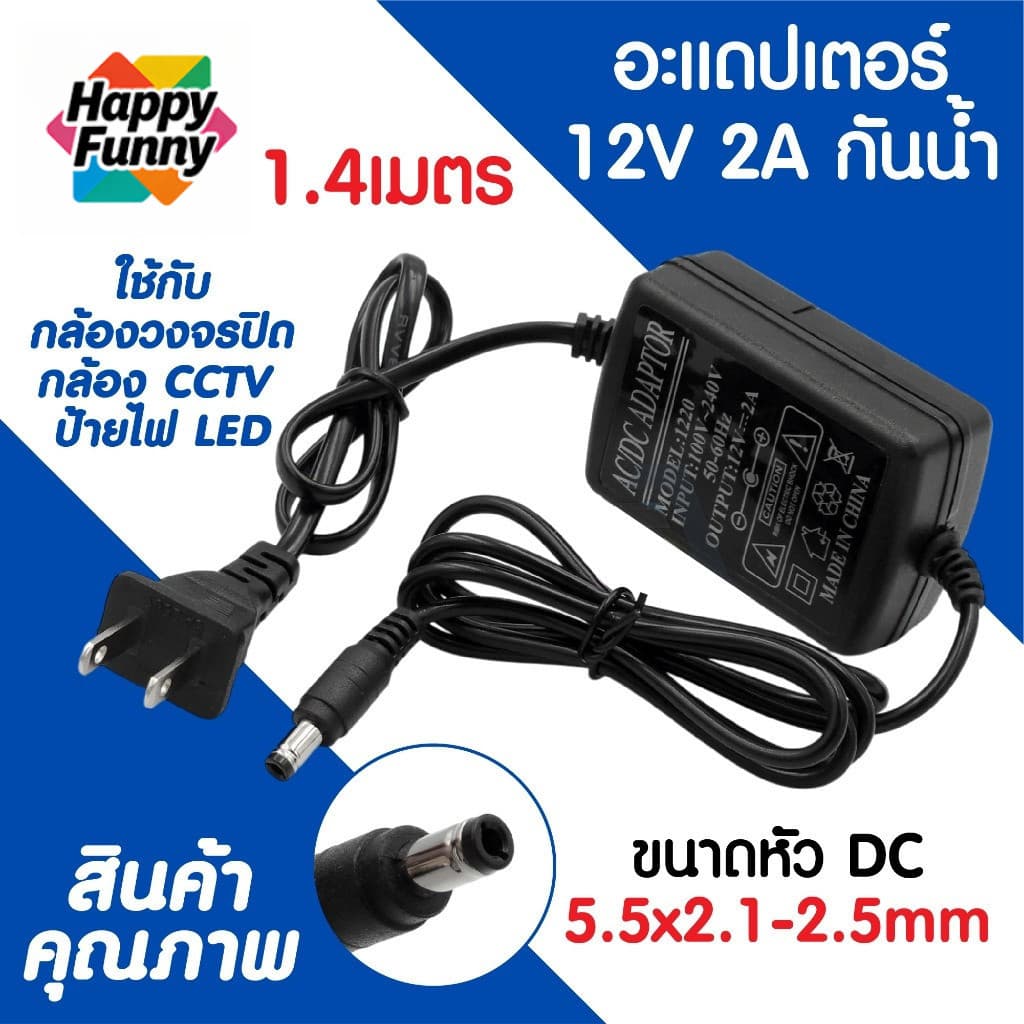อะแดปเตอร์ 12V/2A ไฟเลี้ยง CCTV หม้อแปลง สายไฟ CCTV ปลั๊กไฟ CCTV Adaptor 5.5x2.5mm อะแดปเตอร์ เร้าเตอร์…