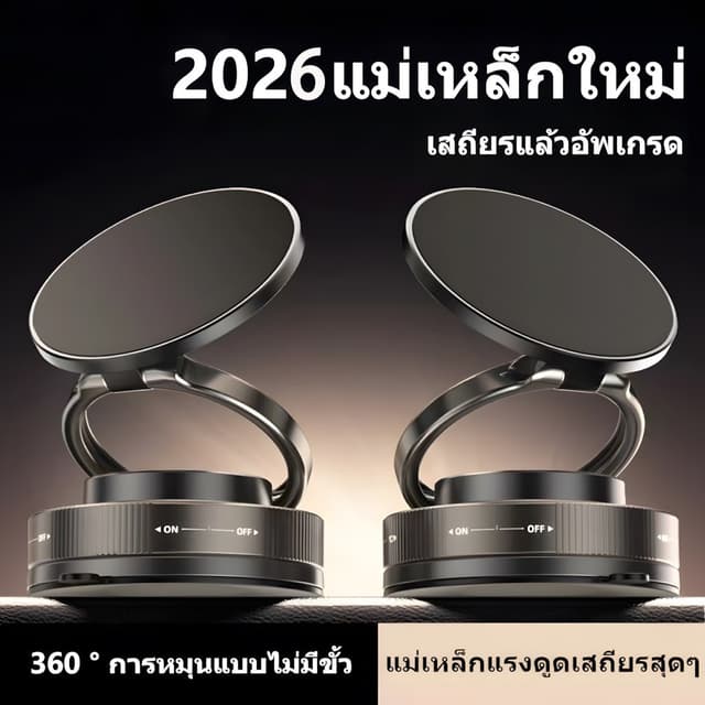 ขาตั้งโทรศัพท์แม่เหล็กคู่+ดูดสูญญากาศ ขาตั้งแม่เหล็กที่วางโทรศัพท์ในรถยนต์ 360° หมุนฟรี! สําหรับรถ