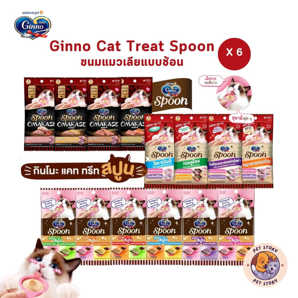 Ginno Spoon ขนมแมวเลียกินโนะ รูปแบบช้อนป้อน ป้อนง่าย ไม่เลอะมือ ไม่เติมเกลือ ขนาด 40-56 กรัม