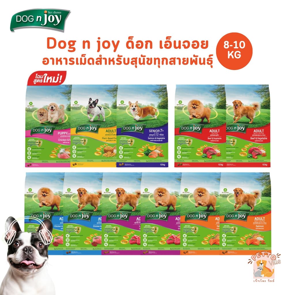 DOG n joy ด็อกเอ็นจอย คอมพลีท อาหารเม็ดสําหรับสุนัขทุกสายพันธุ์ ครบสูตร ขนาด 8-10 กิโลกรัม