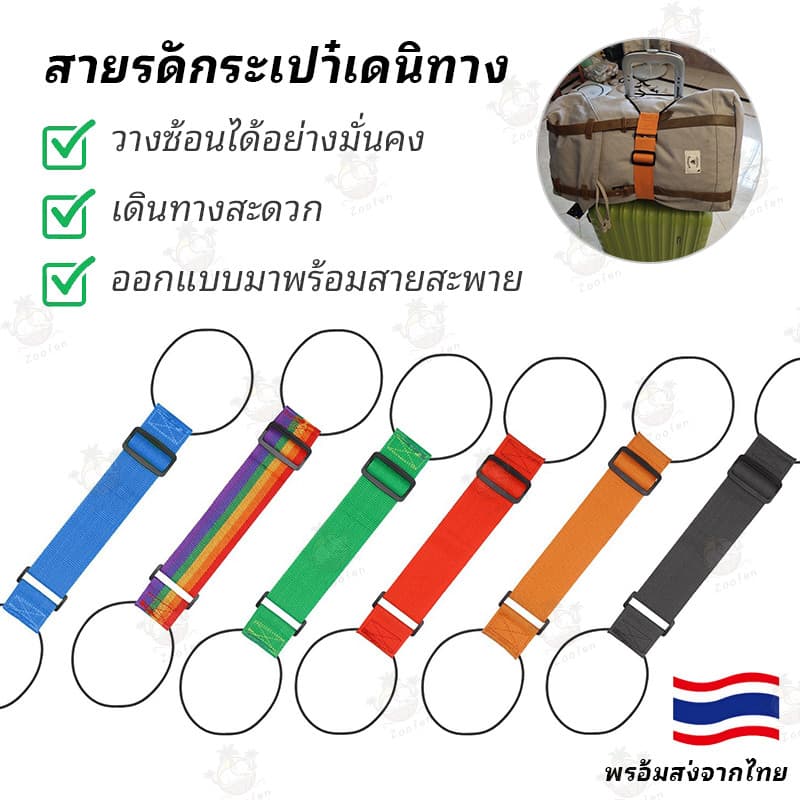 สายรัดสําหรับยึดกระเป๋าเดินทาง สายรัดสําหรับกระเป๋าถือ สายรัดปรับระดับได้สําหรับเชื่อมต่อกระเป๋าเดินทาง