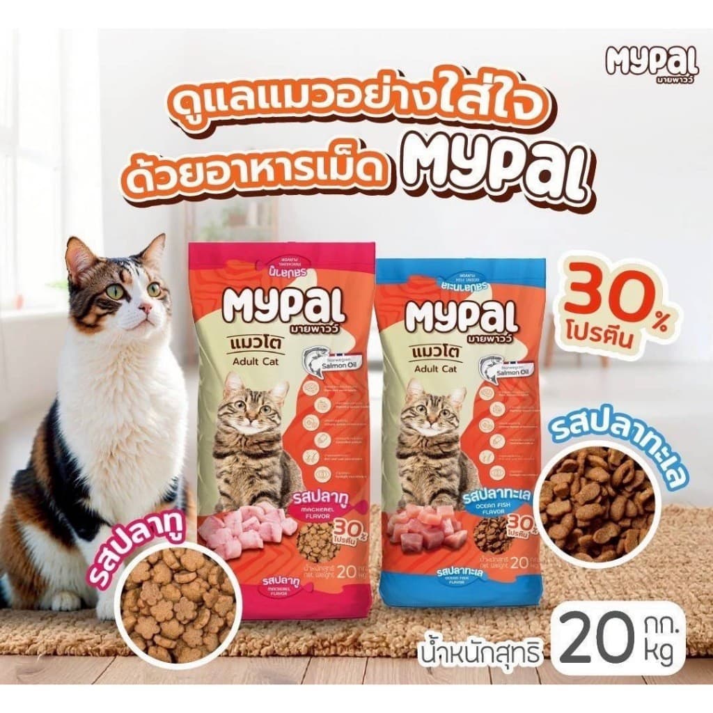Mypal มายพาวว์ อาหารแมวเกรดพรีเมี่ยม โปรตีน 30% มี 2 รสชาติ ปลาทู และปลาทะเล