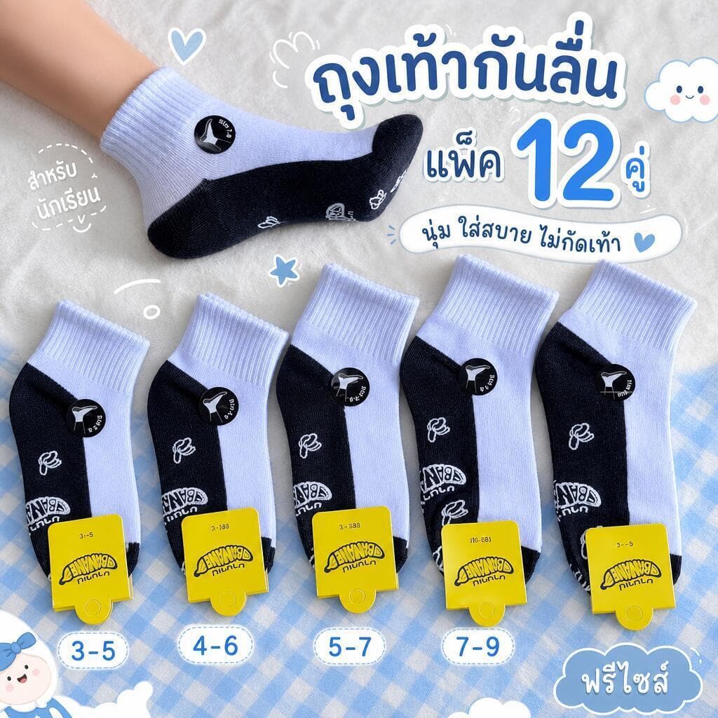 (6/12คู่) ถุงเท้านักเรียนพื้นกันลื่น กันล้ม จุดกาวหนา ผลิตในไทย สีขาวเทา สีน้ําตาล