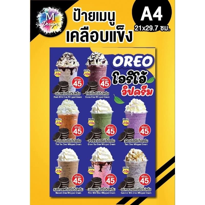 ป้ายเมนูโอริโอ้ปั่นวิปครีมเคลือบใสกันน้ําได้ดี