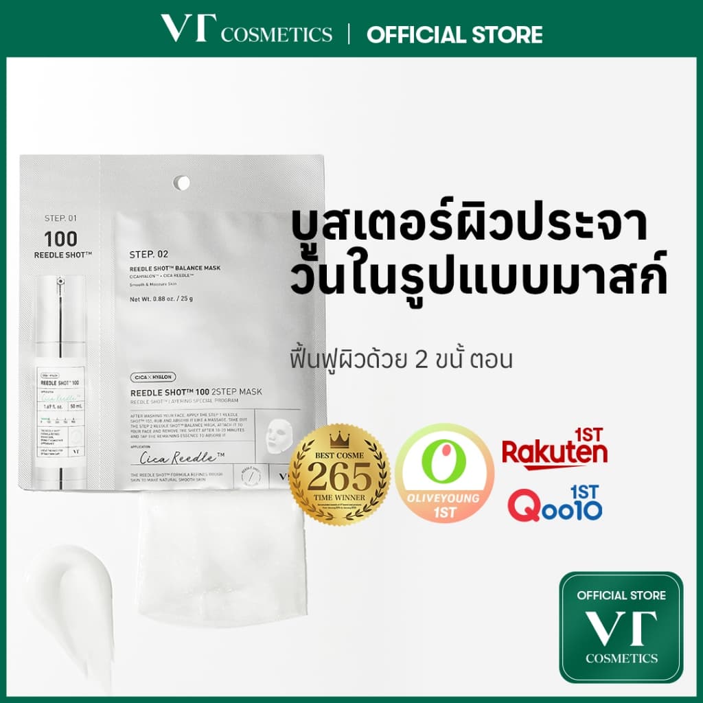 Reedle Shot 100 มาส์กหน้า 2 ขั้น (50/100/300/700) บํารุงผิว ปรับปรุงสภาพผิว All-in-One Mask [Official…