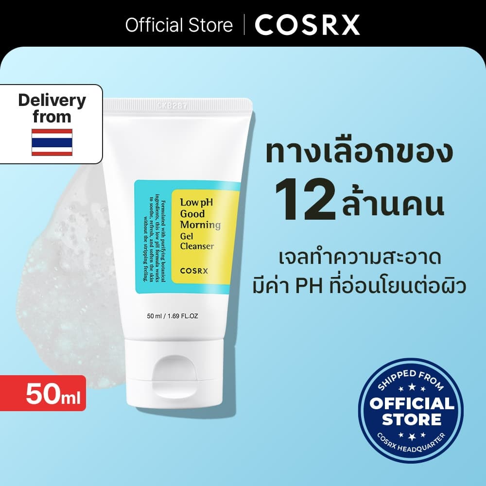 Low pH Good Morning Gel Cleanser 50ml โลว์ พีเอช กู้ด มอร์นิ่ง เจล คลีนเซอร์