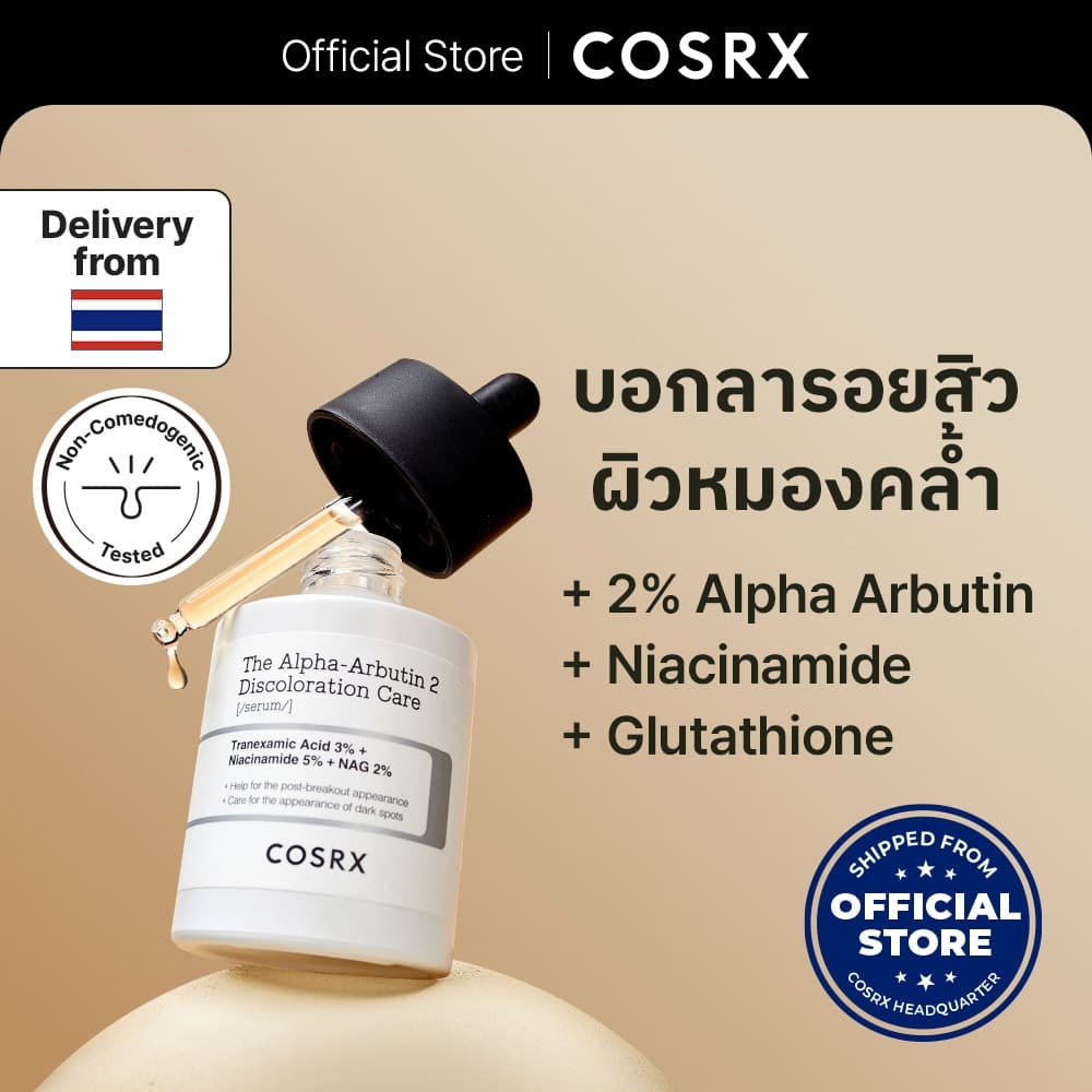 The Alpha-Arbutin 2 Discoloration Care Serum 50ml. ดิ อัลฟ่า-อาร์บูติน 2 ดิสโคโลเรชั่น แคร์ เซรั่ม…