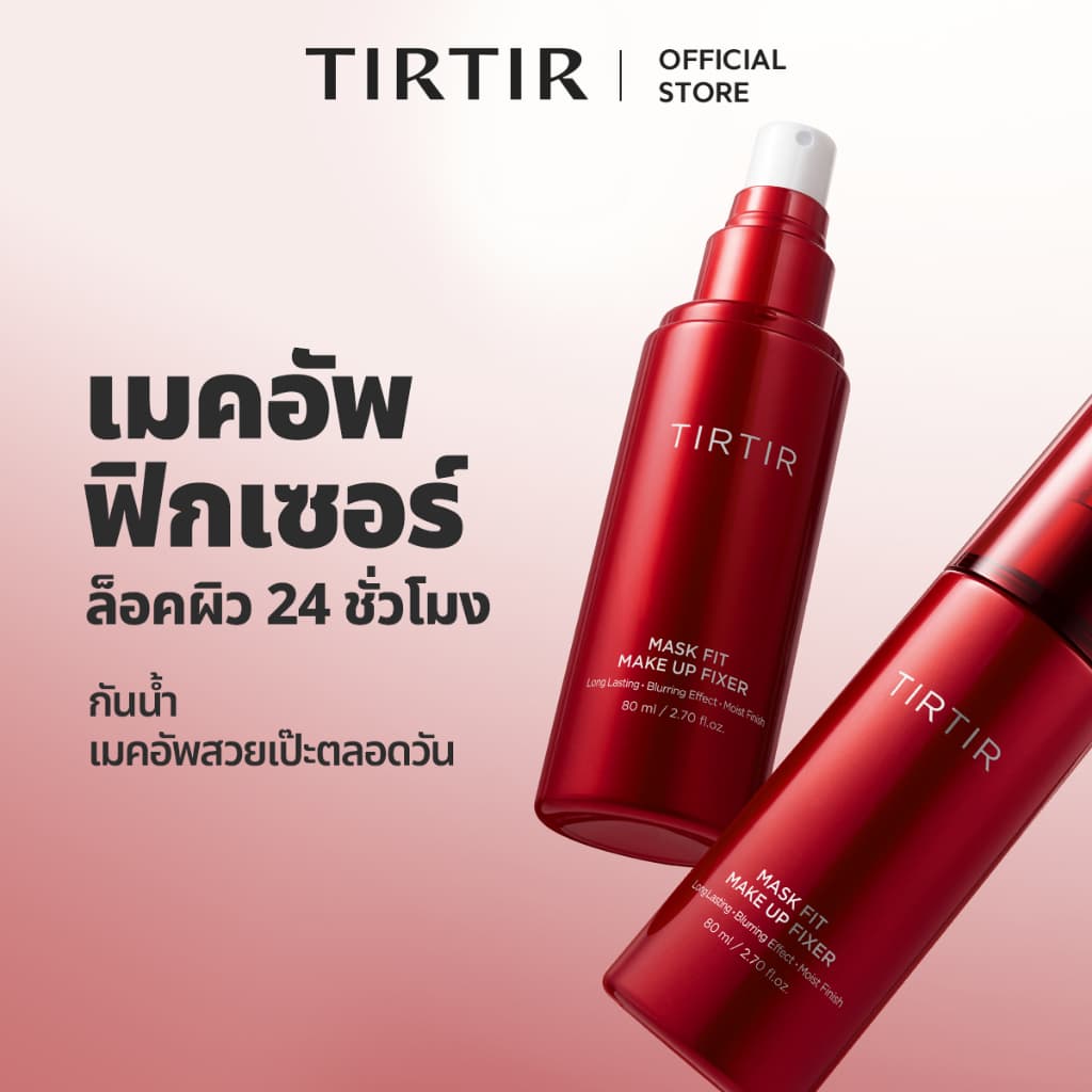 Mask Fit Makeup Fixer เมคอัพฟิกเซอร์ 80ml / Makeup Setting & Finishing Spray