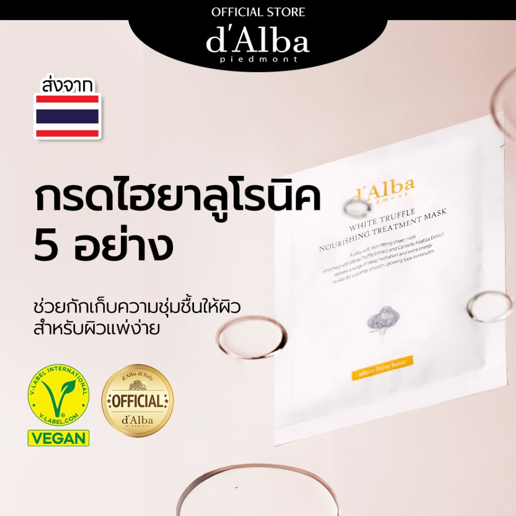 d'Alba White Truffle Nourishing Treatment Mask 1PC & 5 PCS in 1 PACK ดัลบา ไวท์ ทรัฟเฟิล นอริชชิ่ง ทรีทเมนท์…