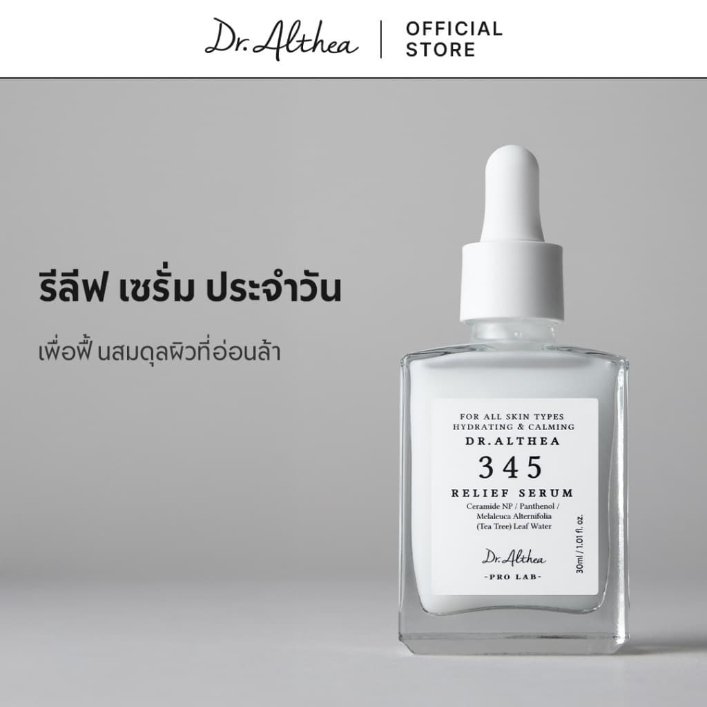 Dr.Althea ดร.อัลเทีย 345 Relief Serum 30ml เซรั่มปลอบประโลมผิวแพ้ง่าย ลดรอยแดง เติมความชุ่มชื้นหลายชั้น…
