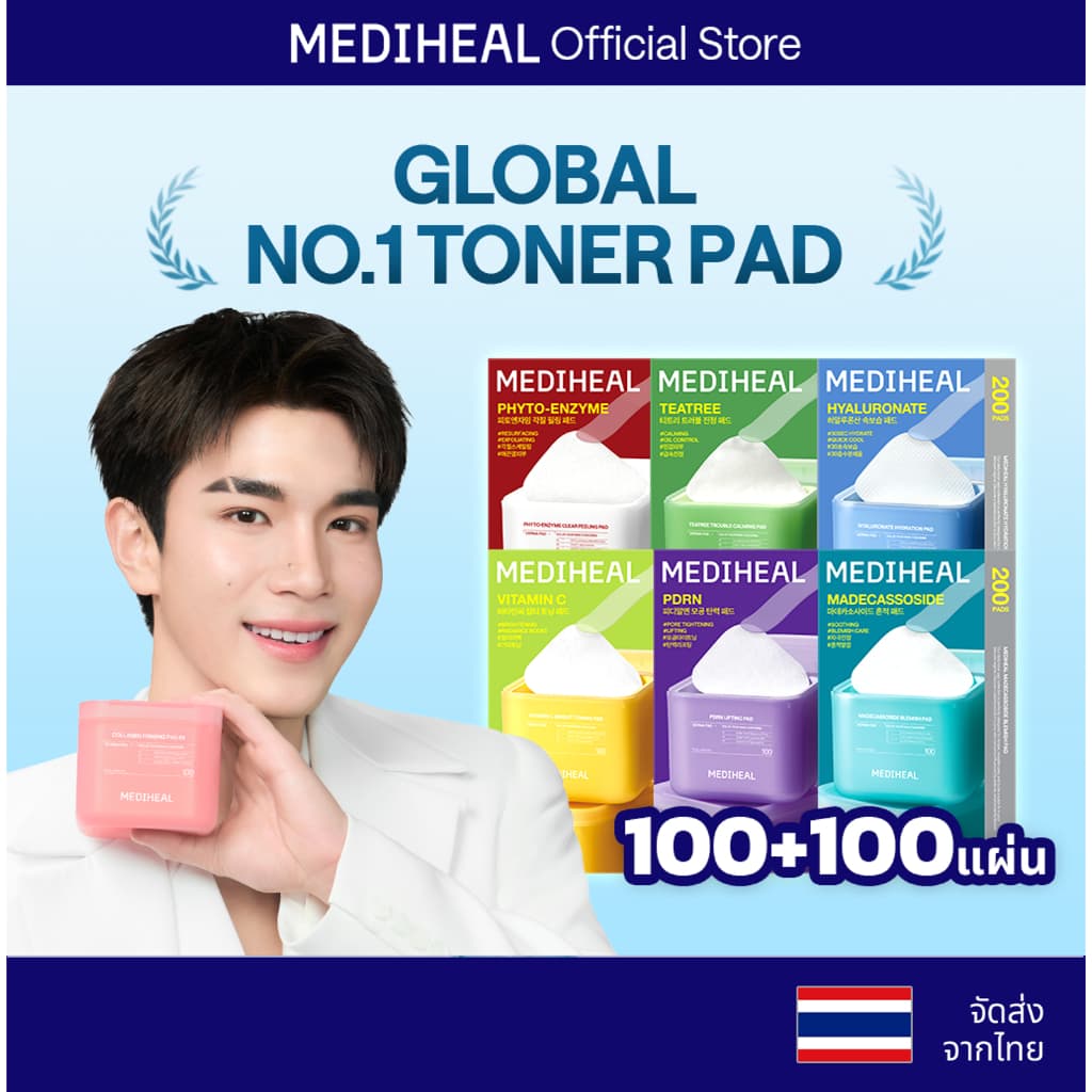 MEDIHEAL TONER PAD SPECIAL SET (200P) 7 ประเภท - ลดรอยสิว / ปลอบประโลม, เติมความชุ่มชื้น / เติมความชุ่มฉ่ํา /…