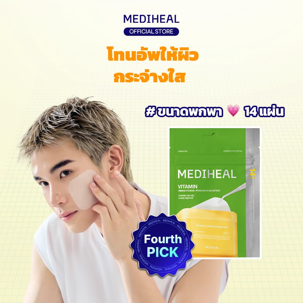 MEDIHEAL Vitamide Brightening Toner Pad (14 แผ่น) - แพดลดจุดด่างดํา ขนาดพกพา