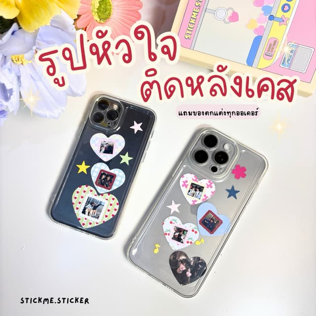 photo booth รูปหัวใจใส่หลังเคสโทรศัพท์ได้ มีหลายลาย