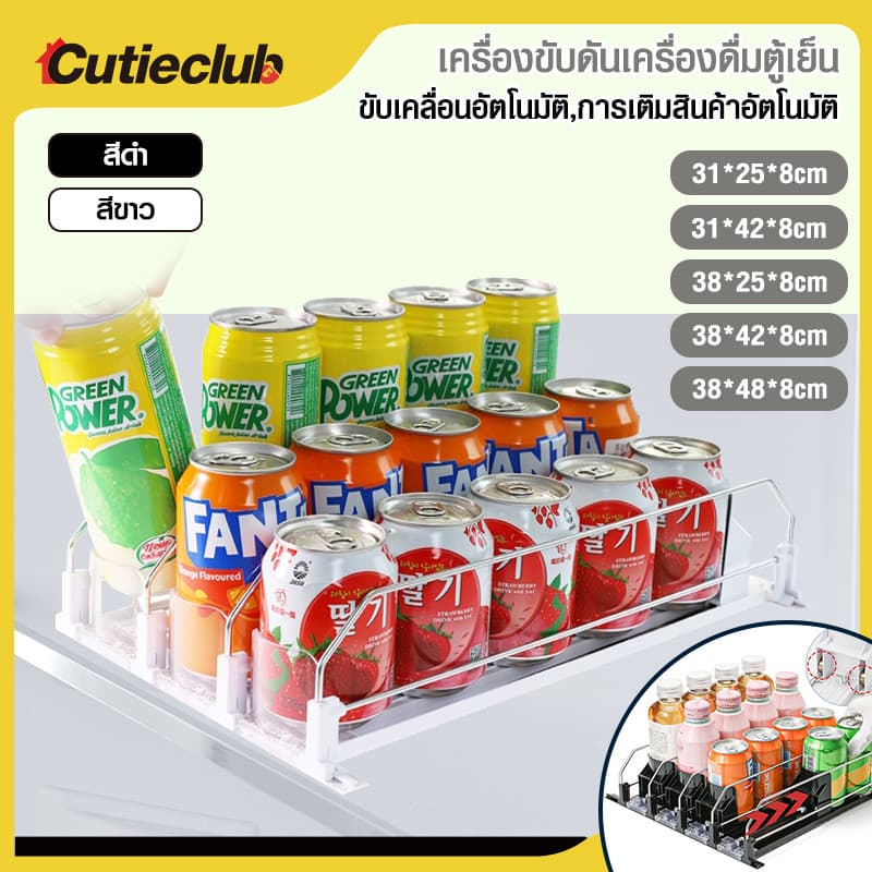CUTIECLUB ที่วางขวดเบียร์ โซดา แบบปรับความกว้างได้ สําหรับตู้เย็น อุปกรณ์ที่วางขวดเบียร์ ชั้นวางของ