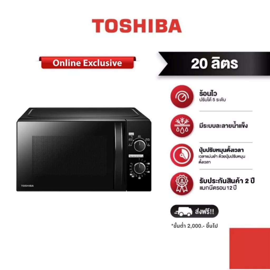 TOSHIBA เตาอบไมโครเวฟขนาด 20 ลิตร สีดํา