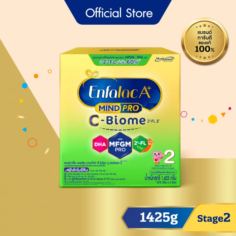 นมผง เอนฟาแล็ค เอพลัส ซี-ไบโอม สูตร 2 (1425 กรัม) Enfalac A+ MindPro C-Biome Stage2 (1425 g)