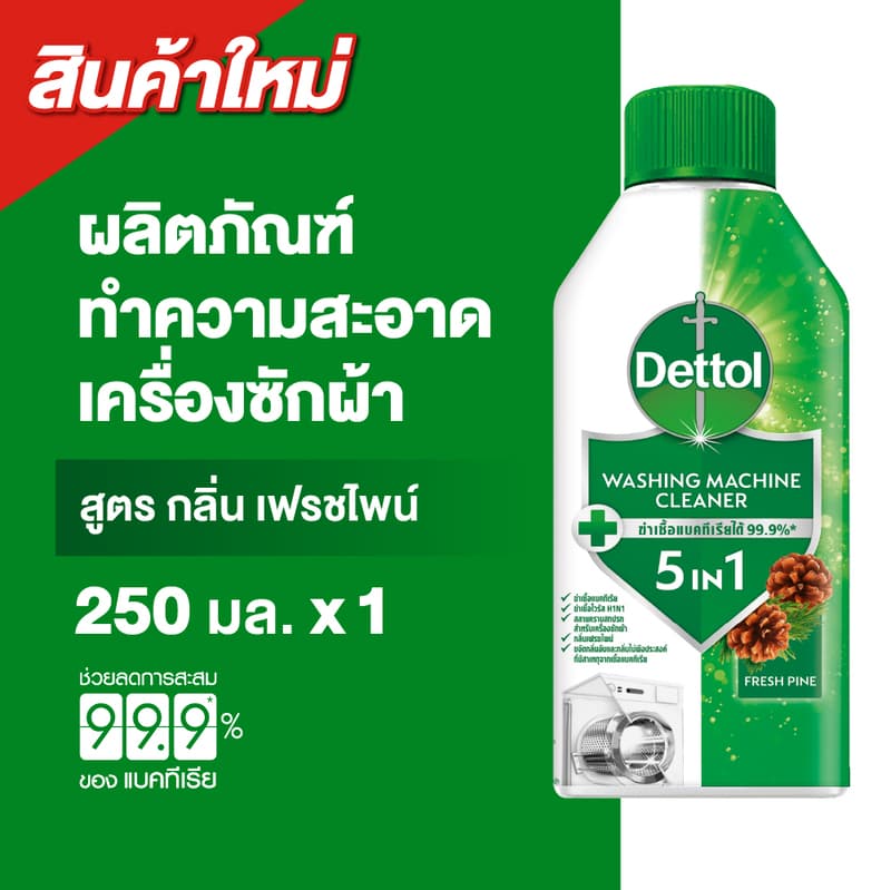 Dettol เดทตอล ผลิตภัณฑ์ทําความสะอาดเครื่องซักผ้า เฟรชไพน์ 250 มล. (แพ็กเกจอยู่ระหว่างการเปลี่ยนแปลง)