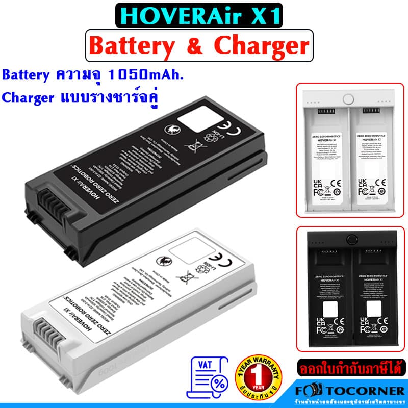 Hoverair x1 Battery & Dual Charger แบตเตอรี่ 1050 mAh. และ แท่นชาร์จ สําหรับ โดรน Hoverair x1 สินค้ารับประกัน…