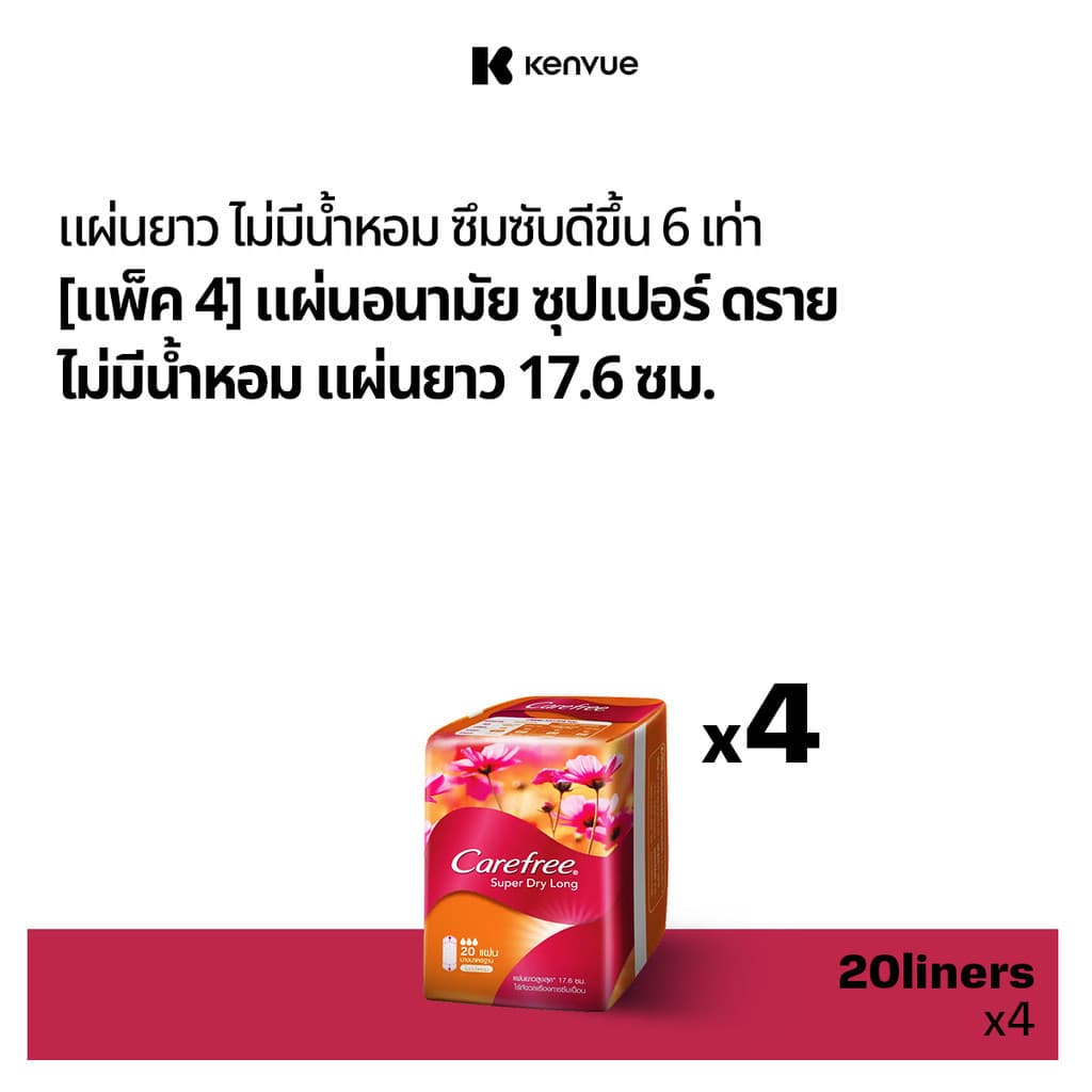 แคร์ฟรี แผ่นอนามัย ซุปเปอร์ดราย ไม่มีน้ําหอม แผ่นยาว 20 ชิ้น x4 Carefree Panty Liner Fragrance-Free Super Dry…