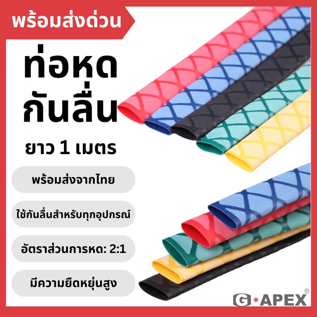 NS2 ท่อหดกันลื่น ยาว 1 เมตร ท่อหดสําหรับหุ้มวัสดุต่างๆ กันลื่นได้ดี สามารถหดด้วยความร้อนง่ายๆ