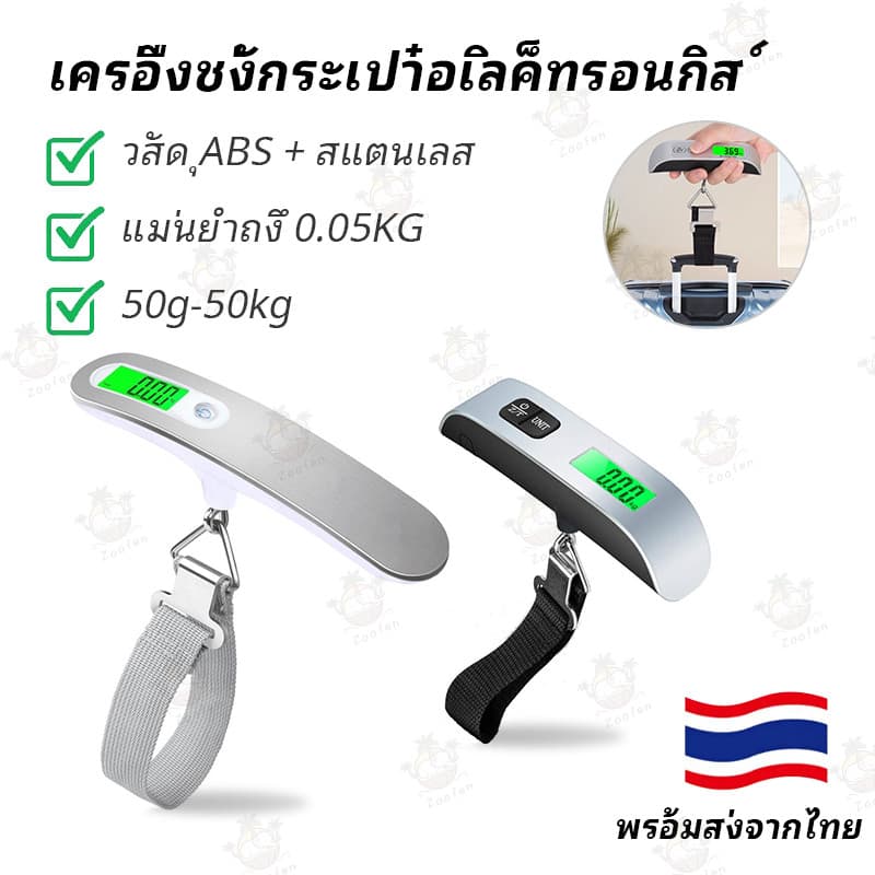 เครื่องชั่งกระเป๋าพกพาอิเล็กทรอนิกส์ ข้อมูลแม่นยํา ป้องกันค่าปรับน้ําหนักเกิน จําเป็นสําหรับการเดินทาง…
