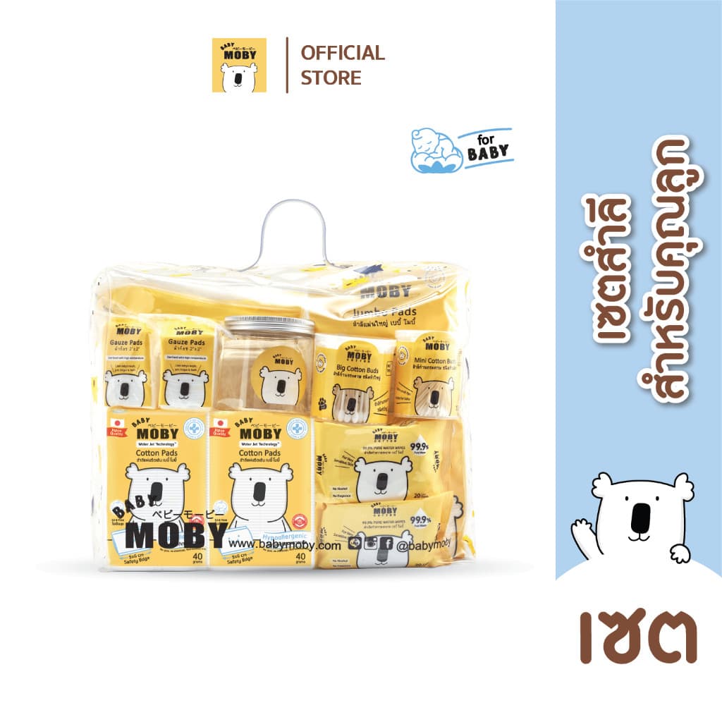 Baby Moby เซ็ตกระเป๋าคุณลูก ชุดสําลีสําหรับเด็กแรกเกิด