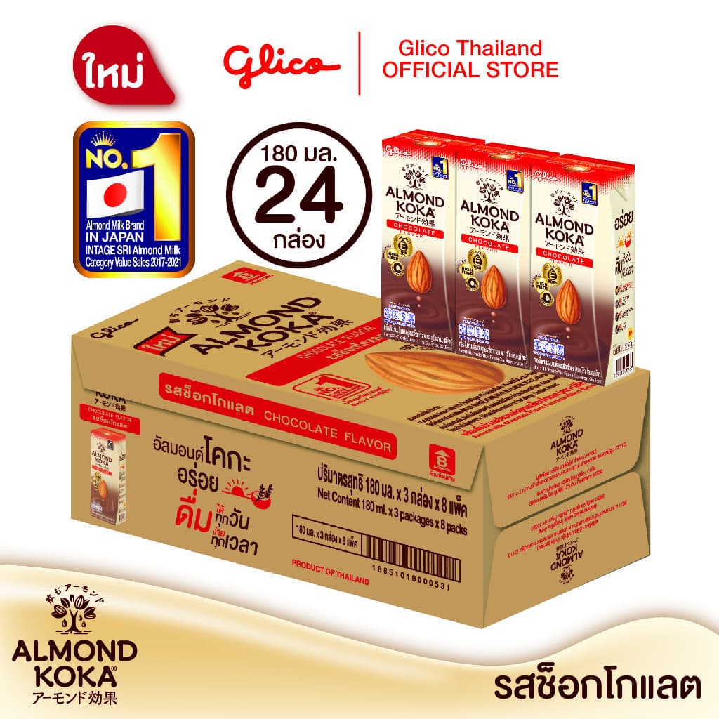 เครื่องดื่มน้ํานมอัลมอนด์สูตรรสช็อกโกแลต 180 มล. Pack 3 (1 ลัง) KOKA Almond Milk Chocolate 1 carton