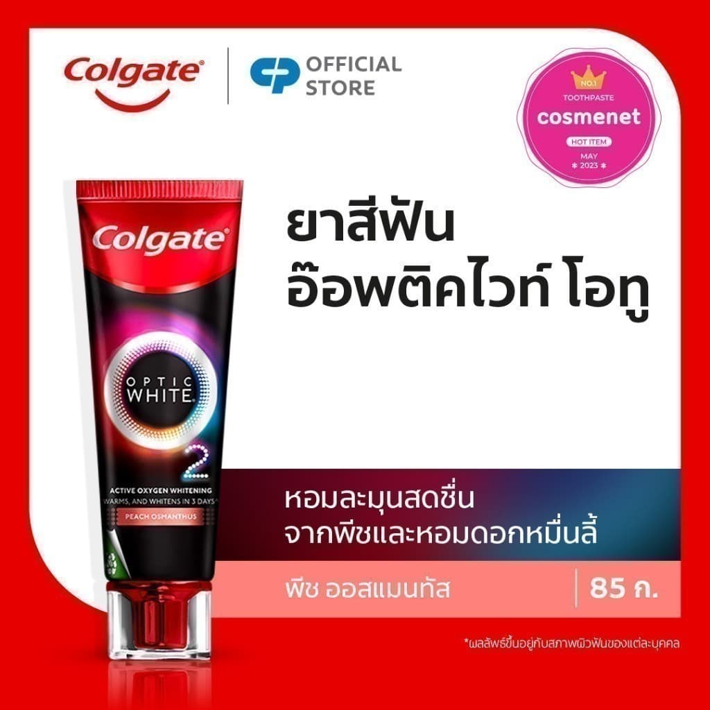 คอลเกต ยาสีฟัน อ๊อพติค ไวท์ โอทู O2 พีช ออสแมนทัส 85 กรัม