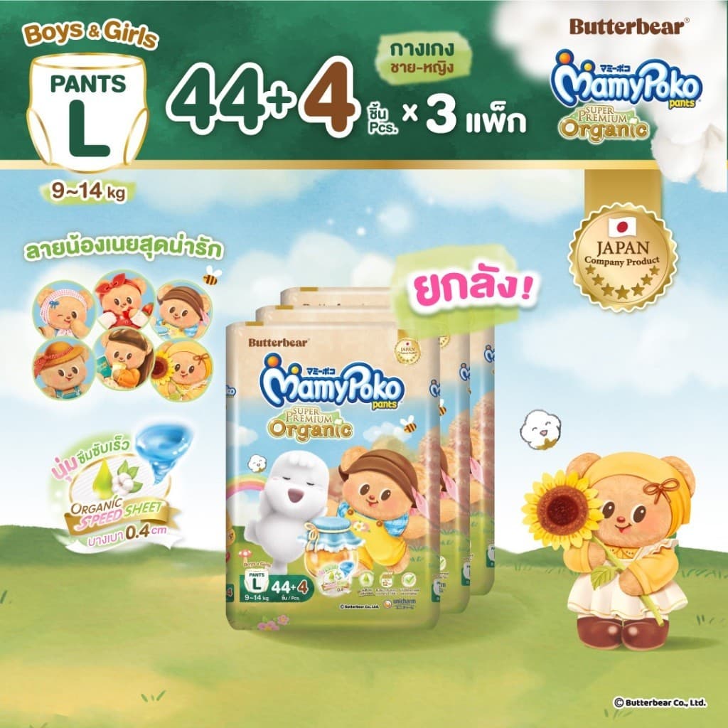 MamyPoko กางเกงผ้าอ้อมเด็ก ซุปเปอร์ พรีเมี่ยม ออร์แกนิค รุ่น หมีเนย ไซส์ L x3 แพ็ค