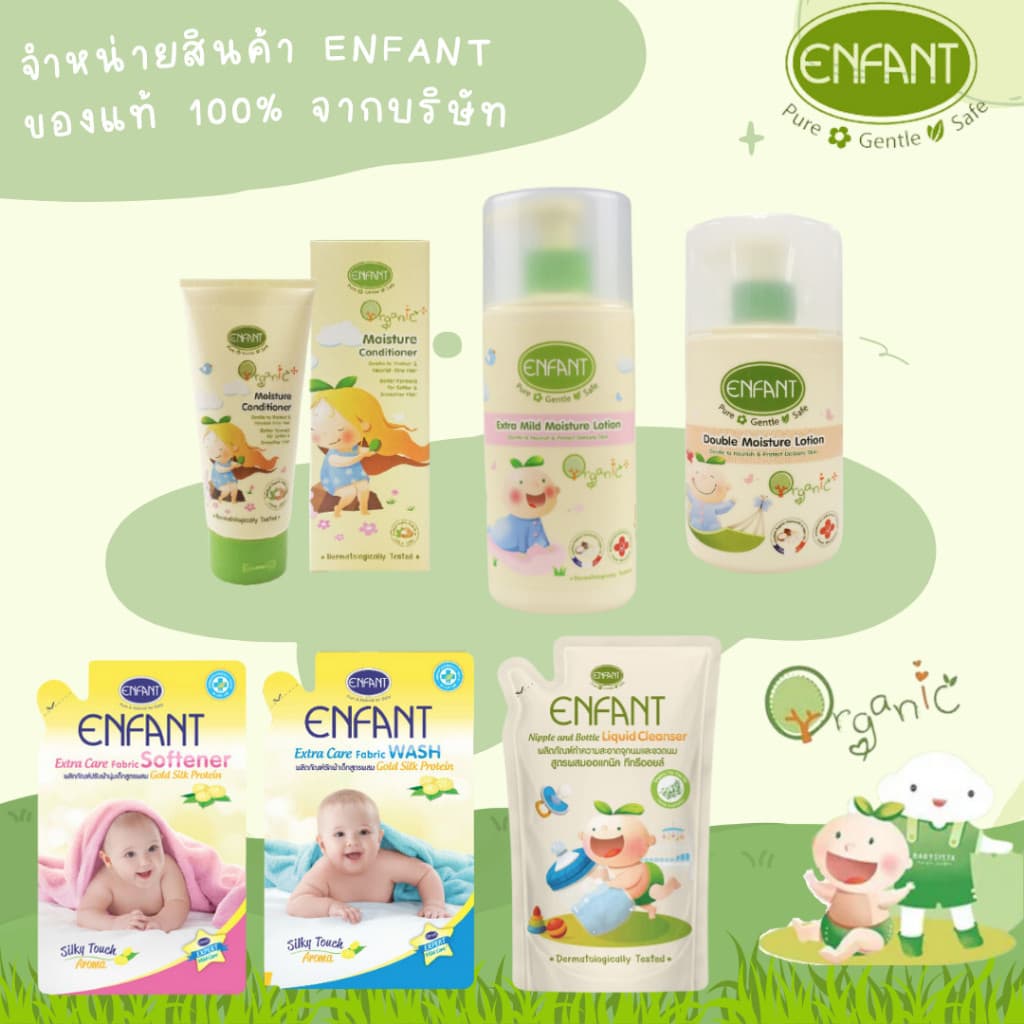 Enfant อองฟองต์ รวมผลิตภัณฑ์สําหรับเด็ก โลชันบํารุงผิวเด็ก น้ํายาซักผ้าเด็ก น้ํายาล้างขวดนมเด็ก