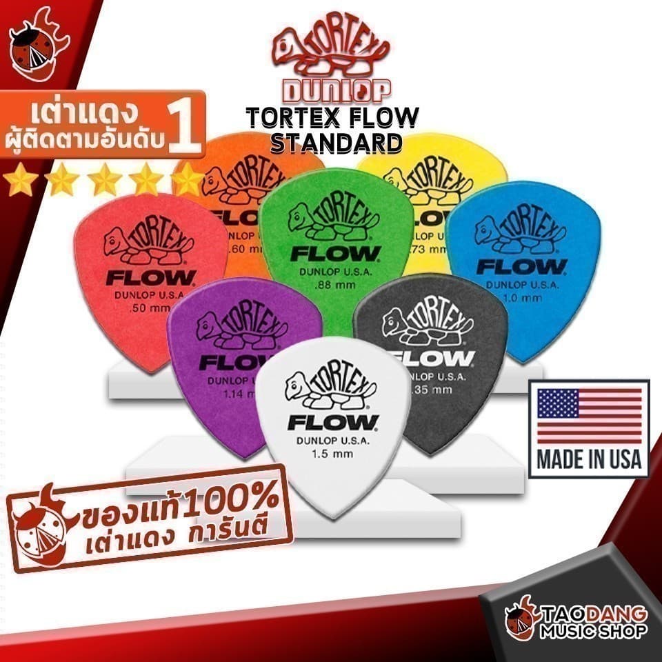 ซื้อ 12 ชิ้นลดเพิ่มอีก 3% ปิ๊กกีต้าร์ Jim Dunlop Tortex Flow Standard - Pick guitar ปิ๊กเต่า ทุกขนาด…