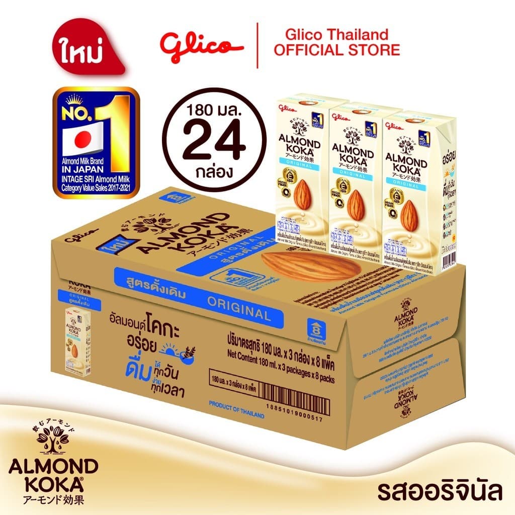 เครื่องดื่มน้ํานมอัลมอนด์สูตรดั้งเดิม 180 มล. Pack 3 (1 ลัง) KOKA Almond Milk Original 1 carton