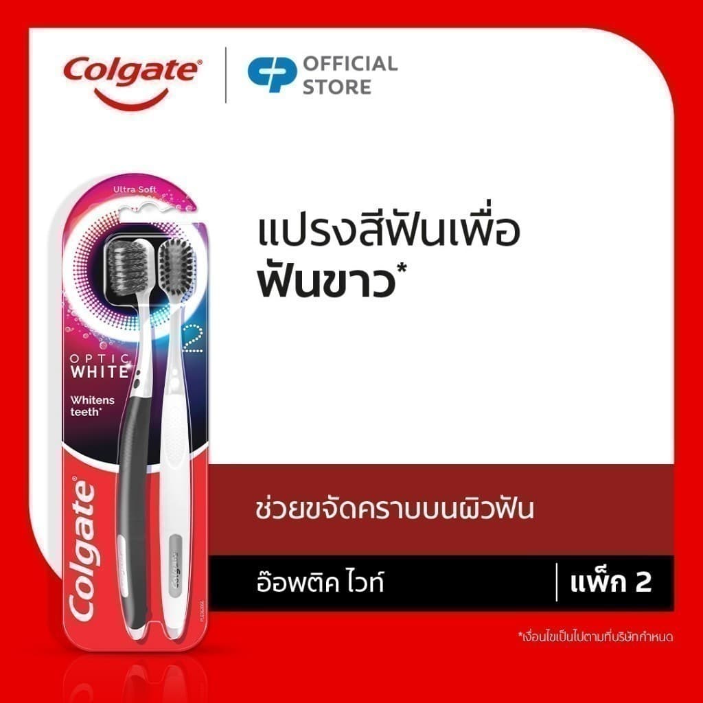 แปรงสีฟันคอลเกต อ๊อพติค ไวท์ ช่วยขจัดคราบผิวฟัน เพื่อให้ฟันขาว แพ็ก 2 ด้าม Colgate Optic White Toothbrush…